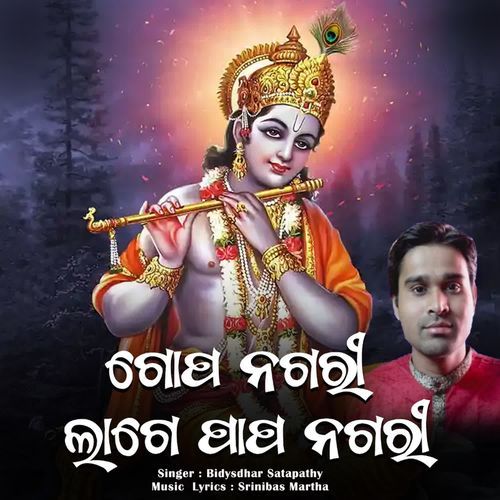 Gopa Nagari Lage Papa Nagari