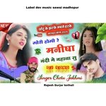 Gori Hogi re Manisha