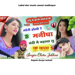 Gori Hogi re Manisha