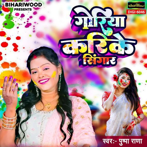 Goriya Kari Ke Sringar