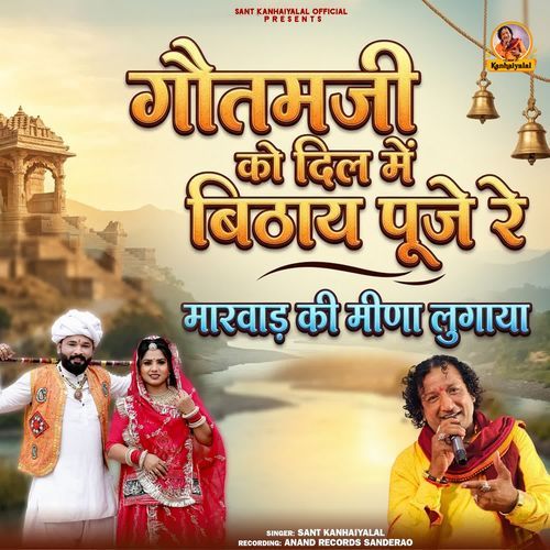 Goutamji Ko Dil Me Bithay Puje Re cover art