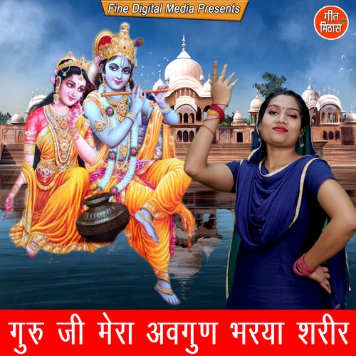 Guru Ji Mera Avgun Bharya Sharir