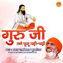 Guru Ji Tane Puja Ghadi Ghadi-JjcRSBFoZ3A