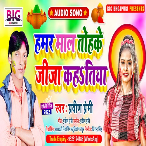 Hamar Maal Tohake jija Kahatiya (Bhojpuri)