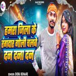 Hamara Jila Ke Rangdar Goli Chalabe Dan Dana Dan