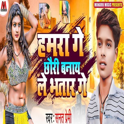 Hamra Ge Chhauri Banay Le Bhatar Ge