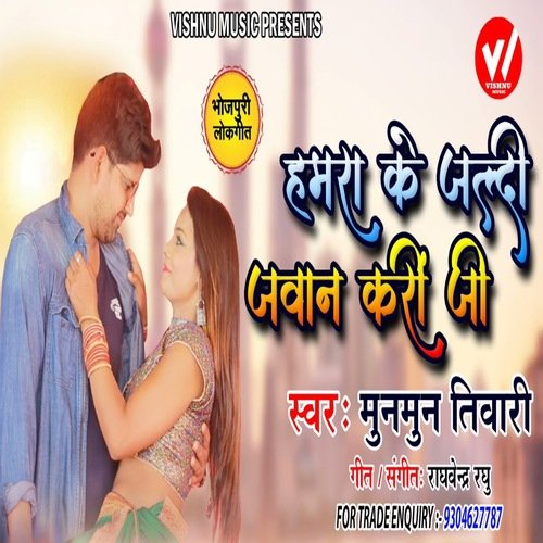 Hamra Ke Jaldi Jawan Kari Ji