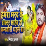 Hamra Marad Ke Doctor Saheb Ho Kamjori Dhaile Ba