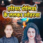 Hariyar Doliya Ke Lalka Oharawa