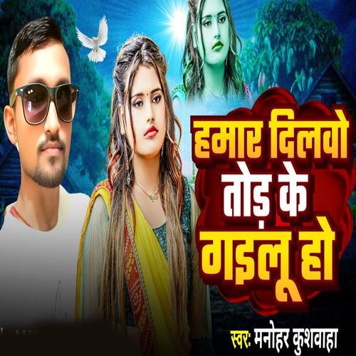 Hmar Dilvo Tod KE Gailu Ho