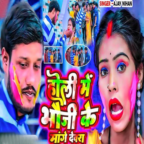 Holi Me Bhauji Ke Mange Dewara