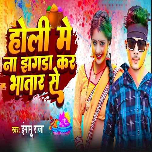 Holi Me Na Jhagda Kara Bhatar Se