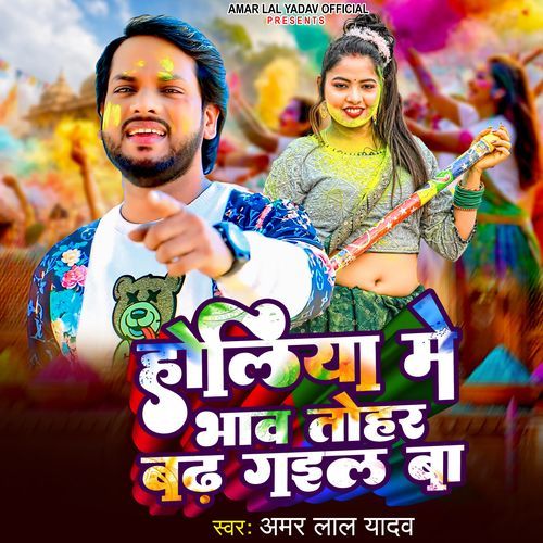 Holiya Me Bhav Bad Gail Ba