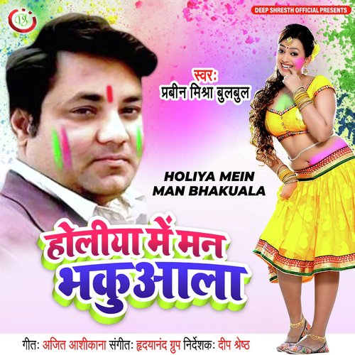 Holiya me man bhakuala (Bhojpuri)