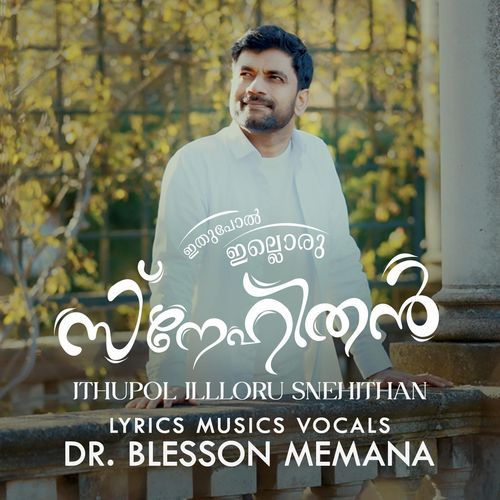 Ithupol Illoru Snehithan