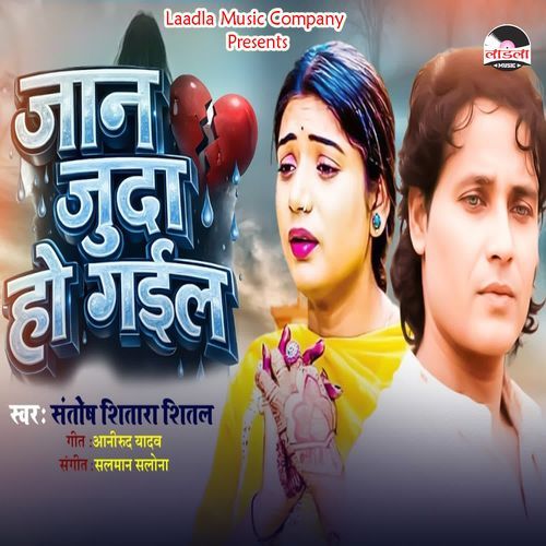 Jaan Juda Ho Gayil