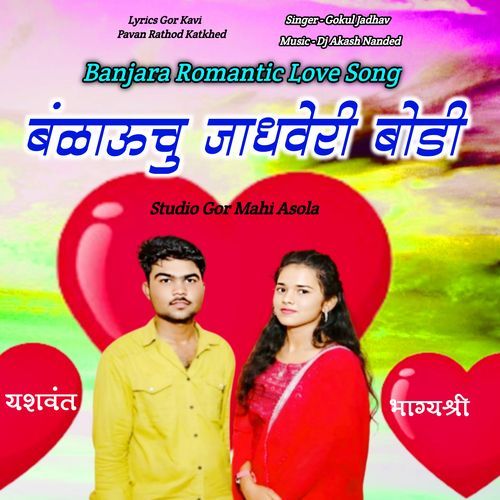Jadhaveri Bodi cover art
