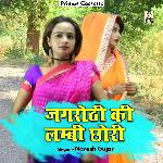 Jagarothi ki lambi chhori (Hindi)