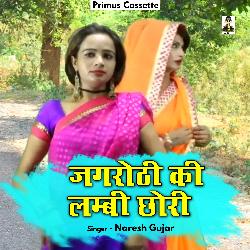 Jagarothi ki lambi chhori (Hindi)