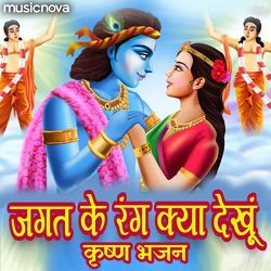 Jagat Ke Rang Kya Dekhun - Krishna Bhajan-PlgSbgdlZ2U