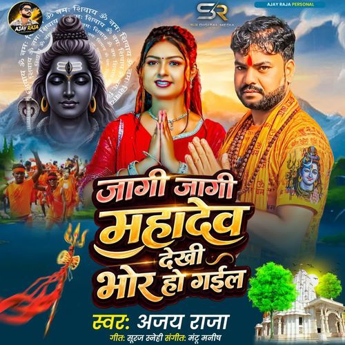 Jagi Jagi Mahadev Dekhi Bhor Ho Gail