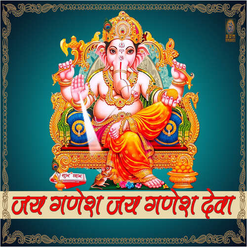 Jai Ganesh Jai Ganesh Deva Songs Download - Free Online Songs @ JioSaavn