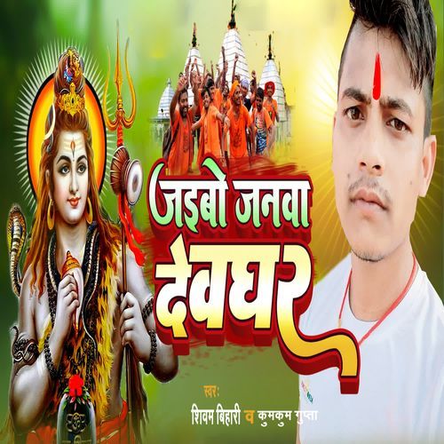 Jaibo Janwa Devghar
