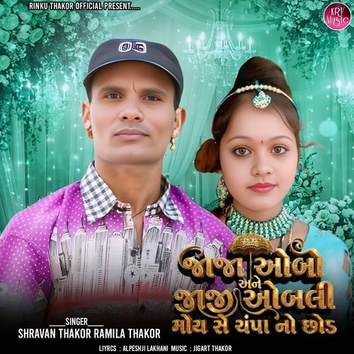 Jaja Obo Ane Jaji Obali Moy Se Champa No Chhod