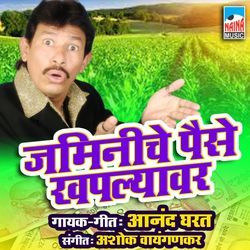 Jaminiche Paise Khaplyavar-HyMkYVlieFk