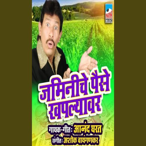 Jaminiche Paise Khaplyavar