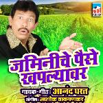 Jaminiche Paise Khaplyavar