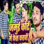 Jamui Court Me Kes Karbau