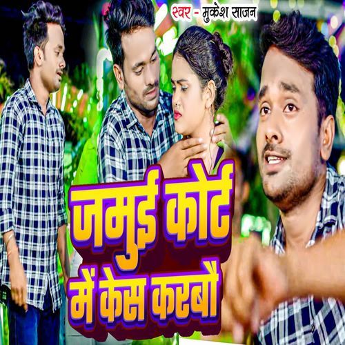 Jamui Court Me Kes Karbau