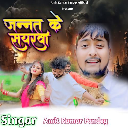 Jannat Ke Sayarawa