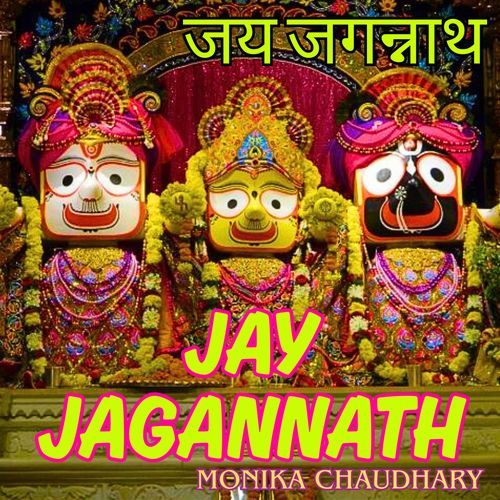 Jay Jagannath जय जगन्नाथ