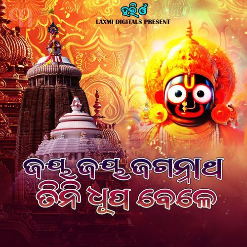 Jaya Jaya Jagannatha