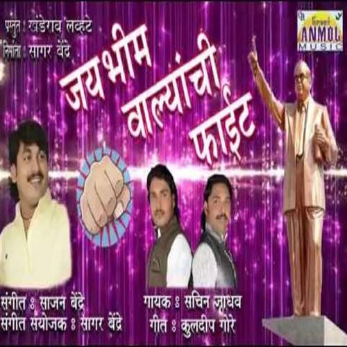 Jaybhim Walyachi Fight