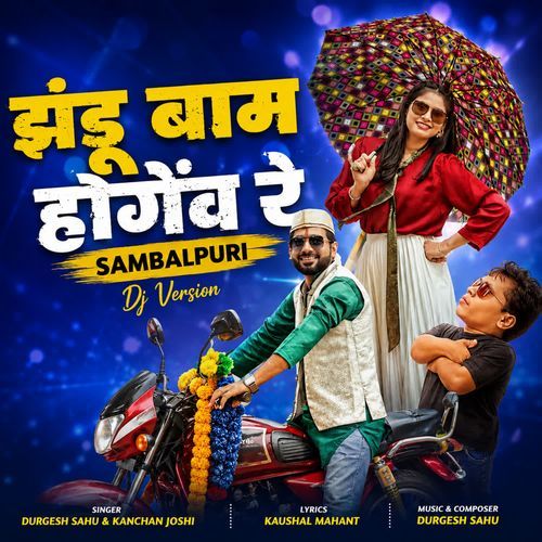 Jhandu Baam Hoge Re Sambalpuri Dj Version
