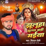 Jhuluha Jhulat Badi Maiya