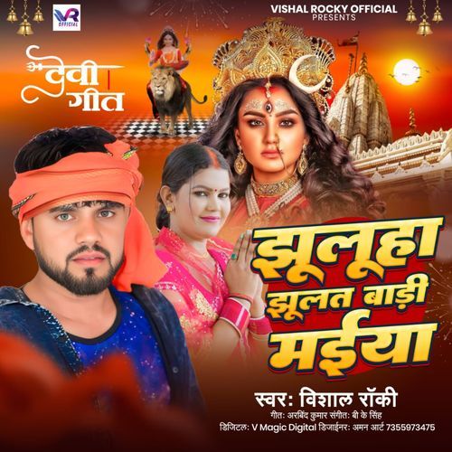 Jhuluha Jhulat Badi Maiya