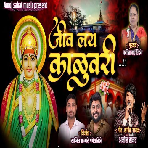 Jiv Lay Kaluvari