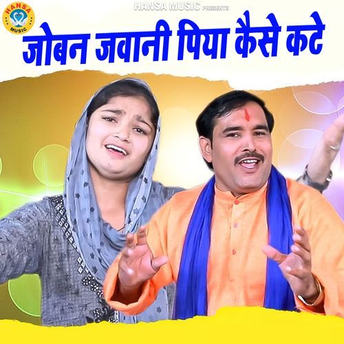 Joban Jawani Piya Kaise Kate
