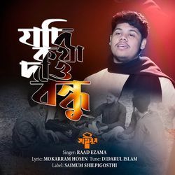 Jodi Kotha Daw Bondhu