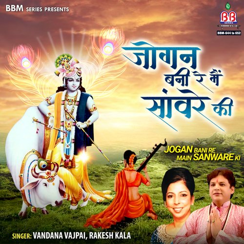 Kab Aaoge Madan Gopal