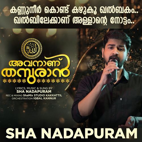 KANNU NEER KOND KAZHUKOO (From "Avanaanu Thamburaan")