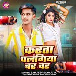 KARATA PALANGIYA CHAR CHAR