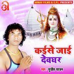 Kaise Jaai Devghar (Bhojpuri)
