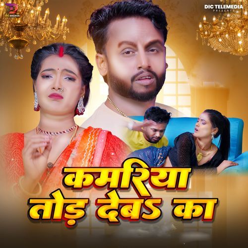Kamariya Tod Deb Ka