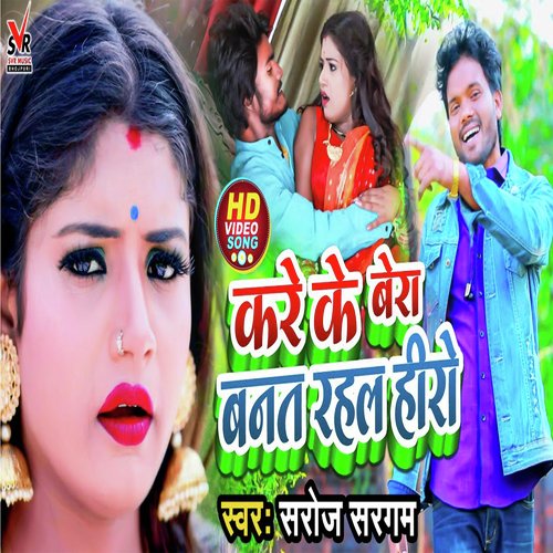 Kare Ke Bera Banat Rahala Hero (Bhojpuri Song)