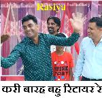 Kari Barah Bahu Ritair Re